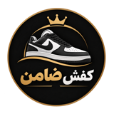 کفش ضامن